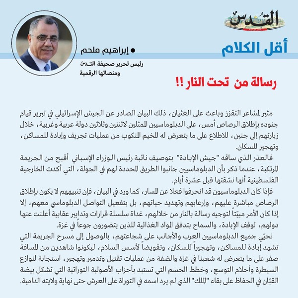 رسالة من تحت النار !!
